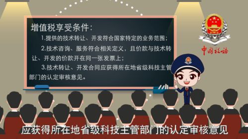 科技成果轉(zhuǎn)化稅收優(yōu)惠政策詳解 技術(shù)咨詢與技術(shù)服務(wù)的關(guān)鍵支持